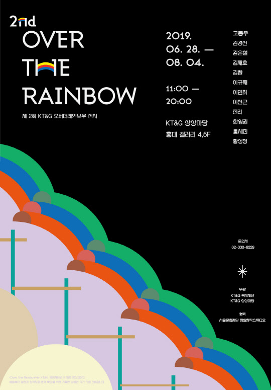 KT&G가 장애인 작가들의 창작 전시회 오버 더 레인보우를 개최한다. <KT&G 제공>